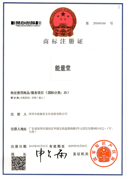能量堂25类商标转让，宗教服装 浴帽
