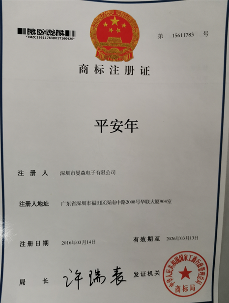 平安年14类商标转让，珠宝玉器工艺品